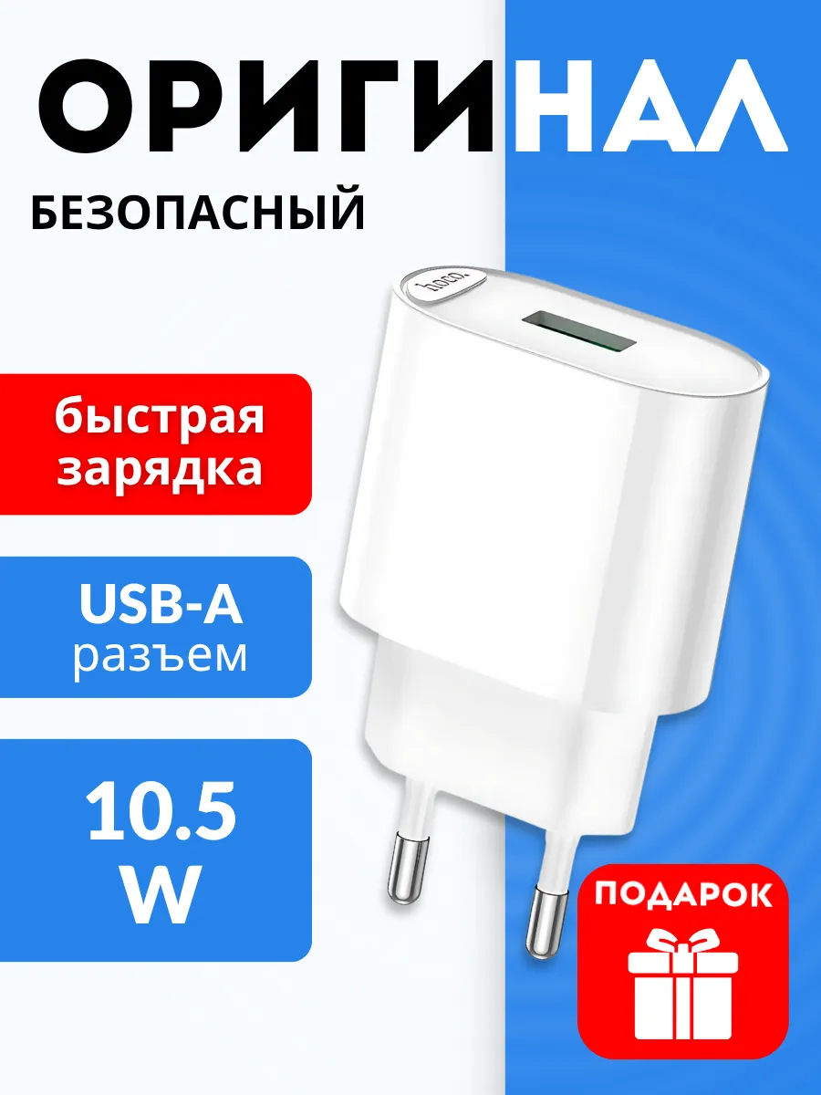 Зарядка для телефона универсальная сетевой блок USB