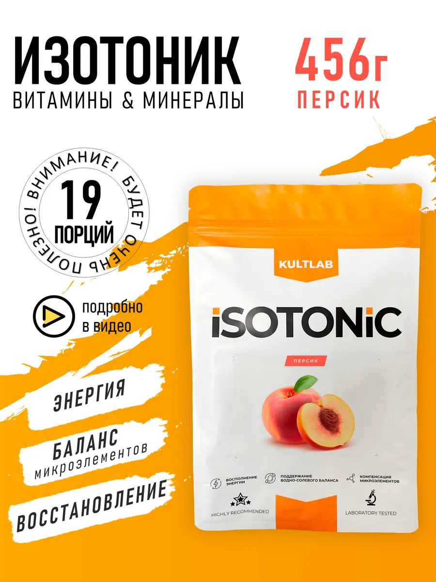 Изотоник 456 г со вкусом персика