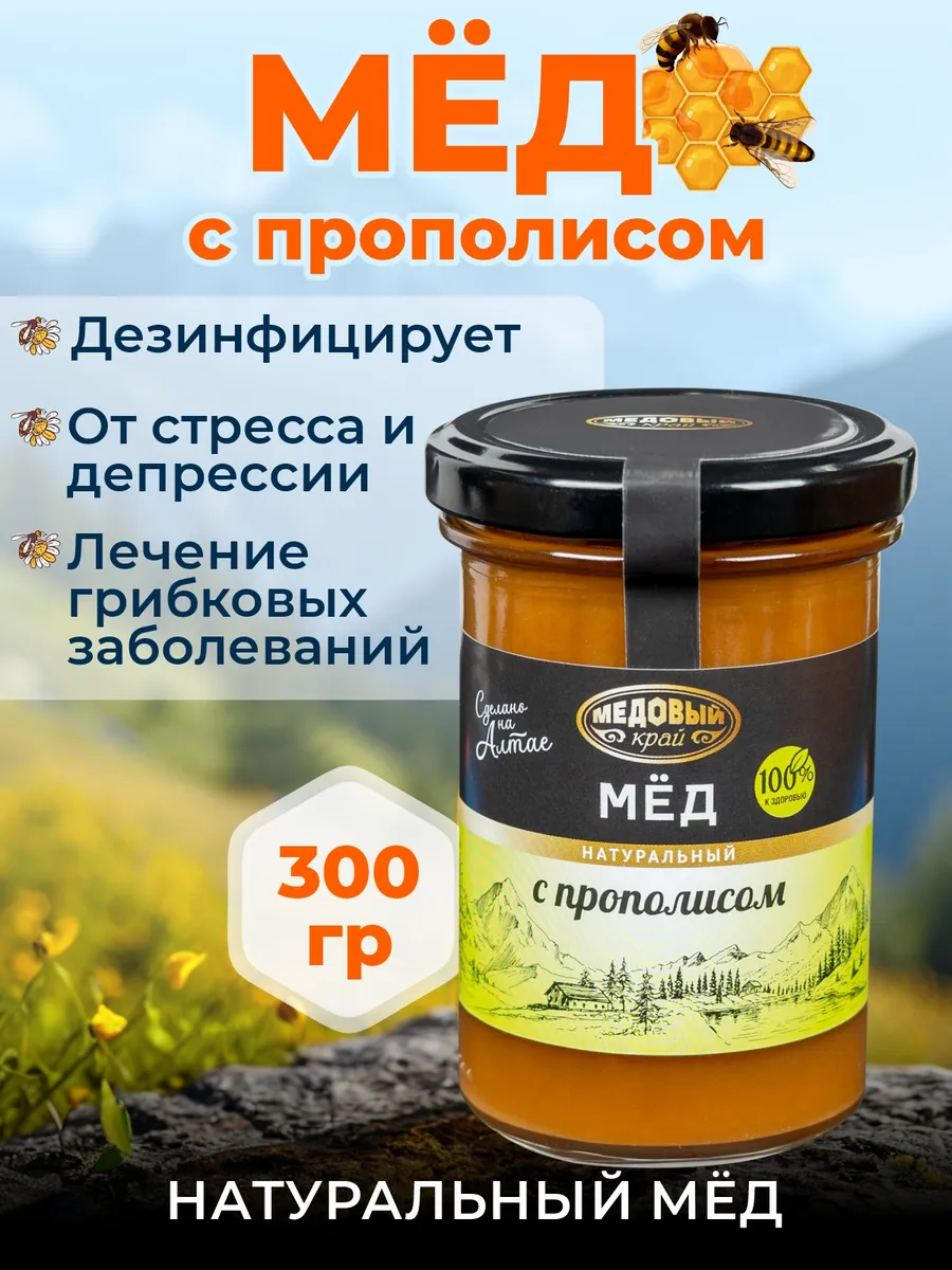 Мед с Прополисом, 300 гр. 2025г