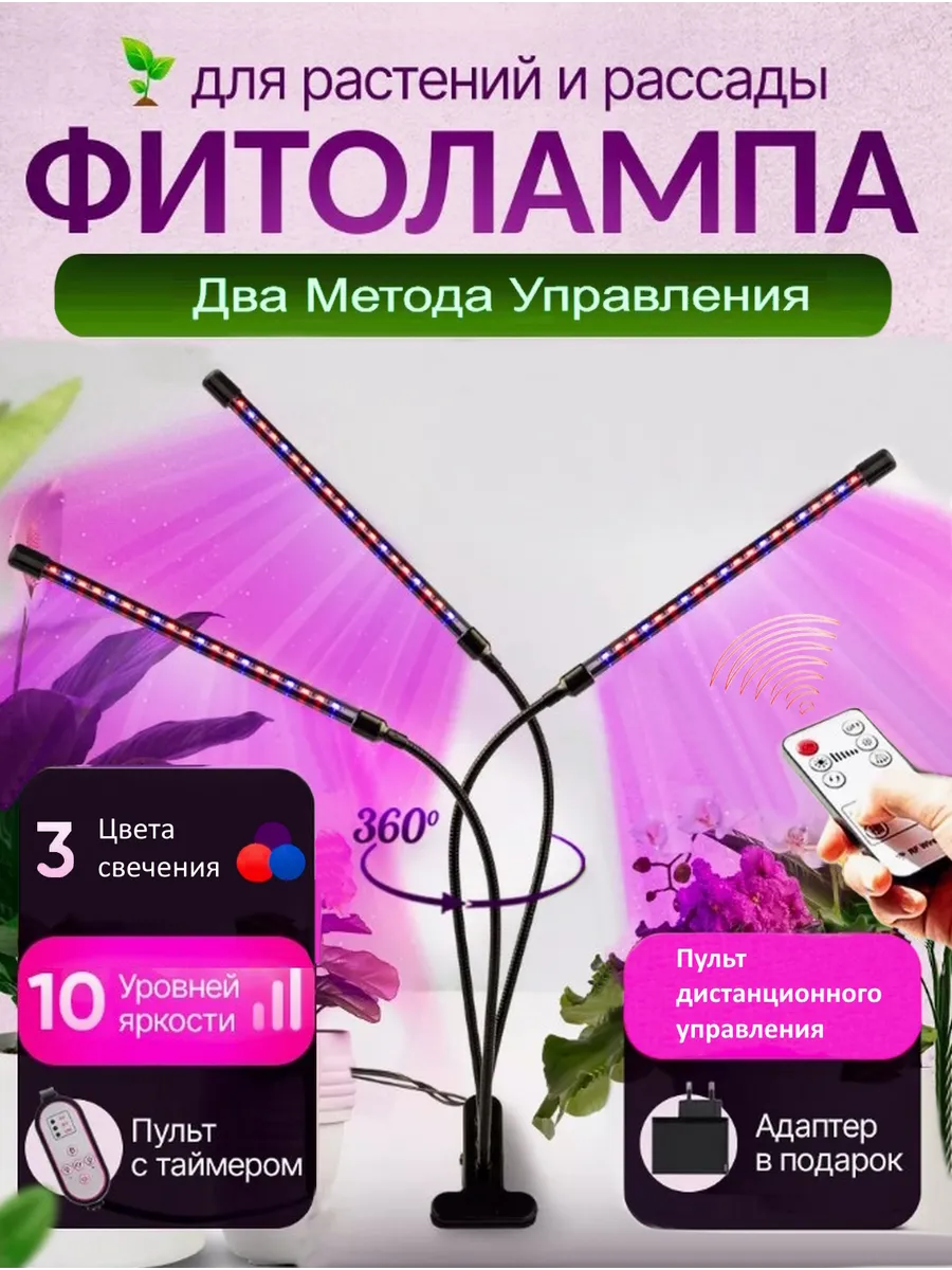 фито лампы для растений