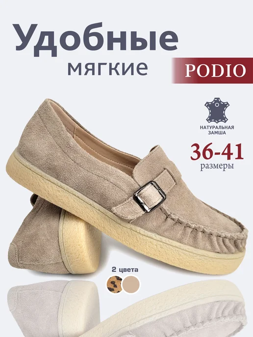 PODIO Офисные мокасины натуральная замша, серый
