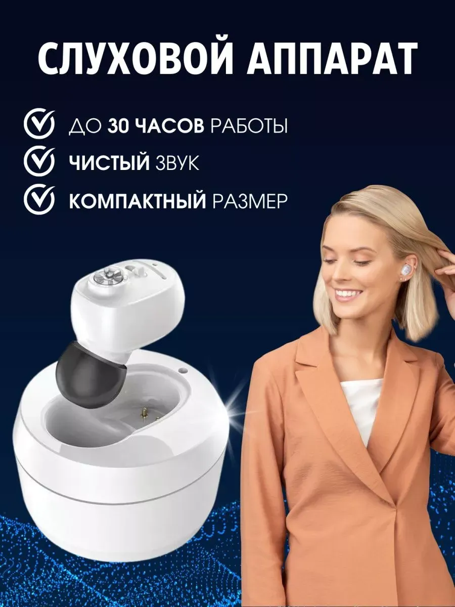 Слуховой аппарат цифровой с USB зарядкой для пожилых