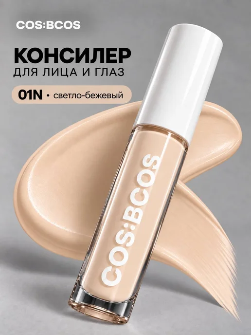 COS:BCOS Консилер для лица и глаз, бежевый
