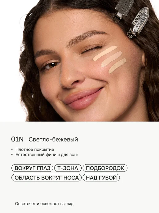 COS:BCOS Консилер для лица и глаз, бежевый, фото 2