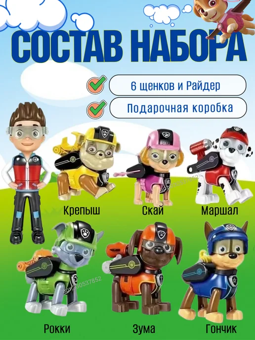 Щенячий след Собачий патруль игрушки Мегащенки в очках 7в1 Гончик Скай, вариант, фото 2
