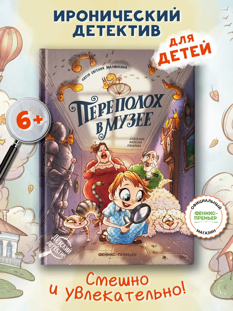 Переполох в музее Детский детектив