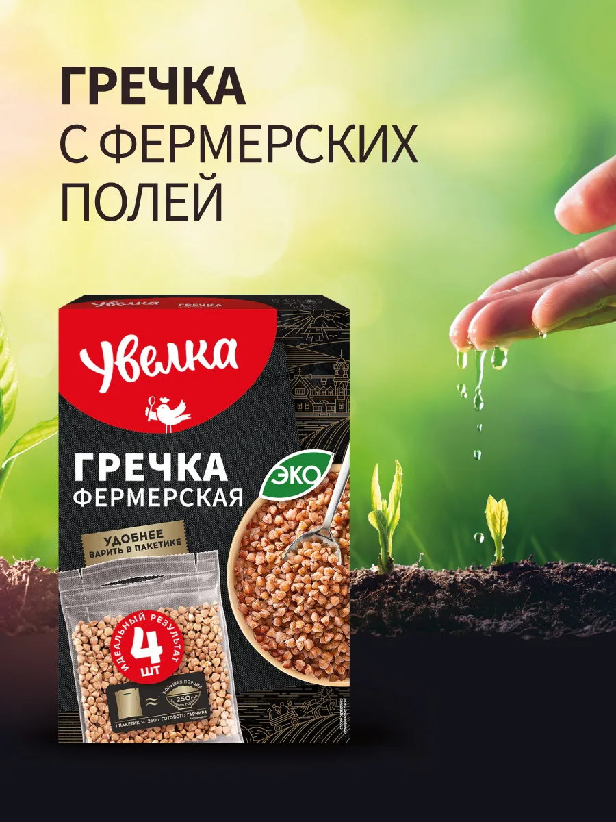 Гречка Фермерская 4х80г