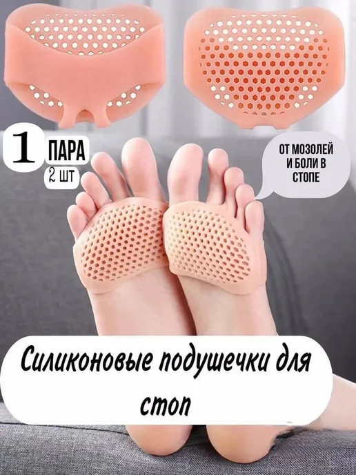 MELUX Подушечки силиконовые для стоп, вариант
