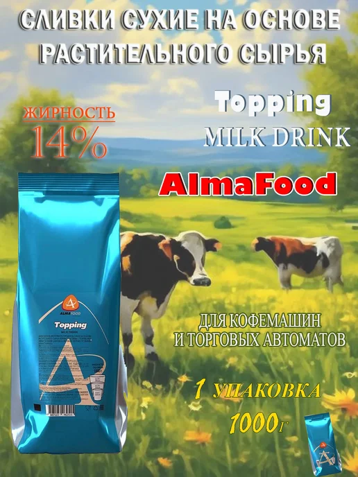 AlmaFood Заменитель сухих сливок MILK DRINK, 1 кг, 1 кг