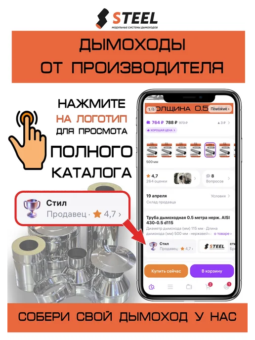 стил Сэндвич 1 метр оц. оц. 0,5 мм d200 280, 1 м, фото 3