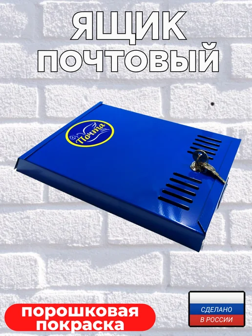 Ящик почтовый металлический с замком серый горизонтальный, синий, фото 2