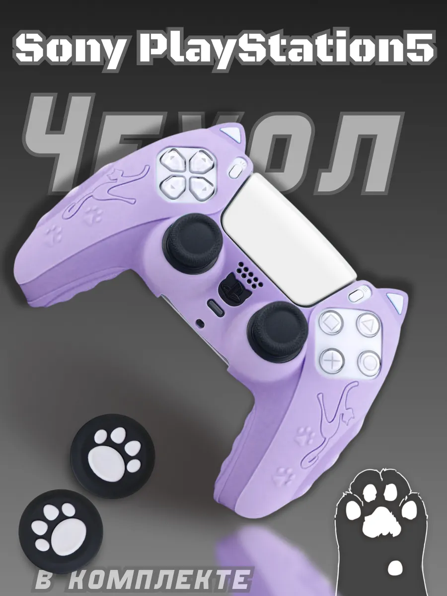 Силиконовый чехол для джойстика Sony Playstation 5