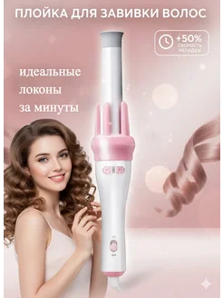 Плойка для завивки волос щипцы стайлер для локонов и волн