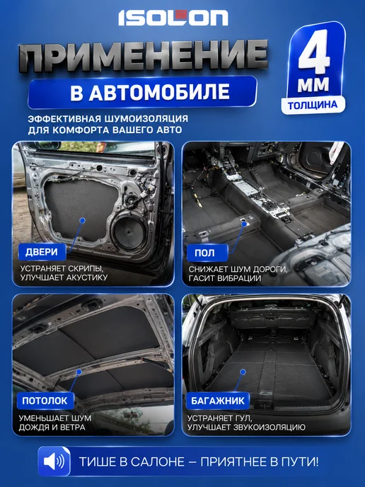 ISOLON Шумоизоляция Изолонтейп 4мм самоклеящаяся 16 л, 16 л, фото 3