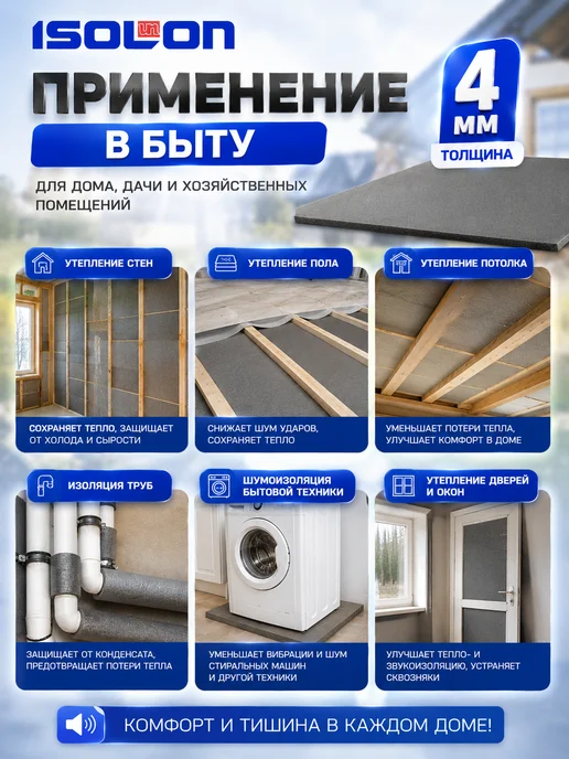 ISOLON Шумоизоляция Изолонтейп 4мм самоклеящаяся 16 л, 16 л, фото 5