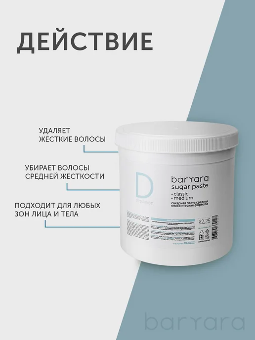 baryara Сахарная паста для депиляции средняя, вариант, фото 2