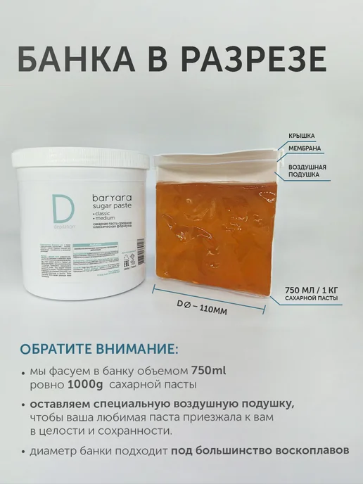 baryara Сахарная паста для депиляции средняя, вариант, фото 7