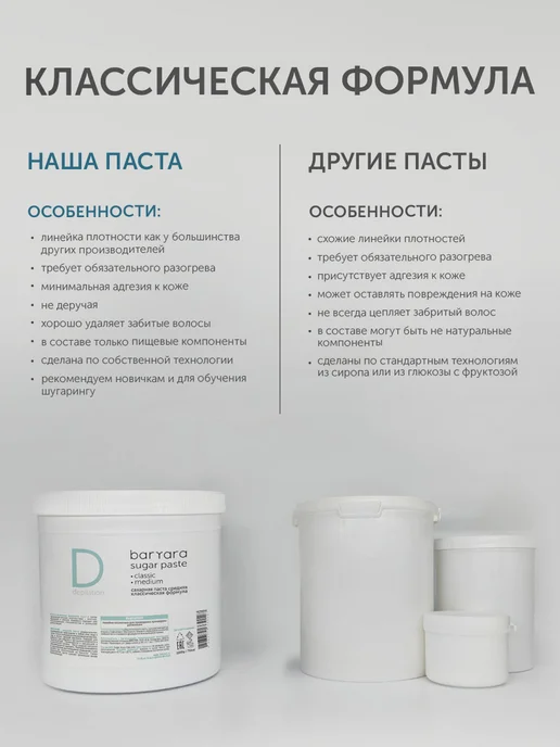 baryara Сахарная паста для депиляции средняя, вариант, фото 8