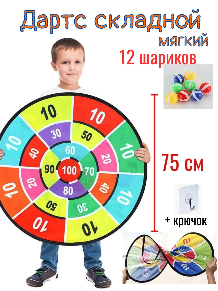 Детский дартс гигант складной 12 мячиков + крючок