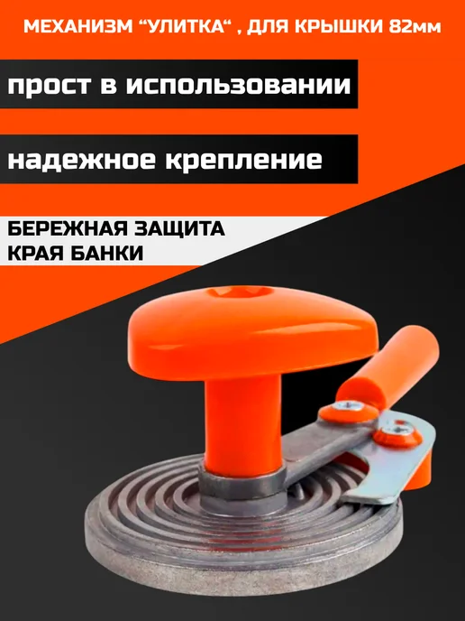 Davlaz Shop Машинка закаточная "МЕЩЁРА-1 ", оранжевый, фото 2