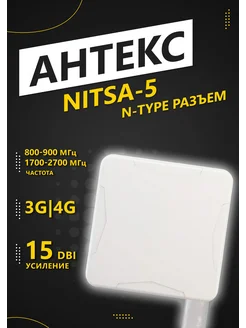 Антенна для модема Nitsa-5 Антекс 330597977 купить за 2 214 ₽ в интернет‑магазине Wildberries