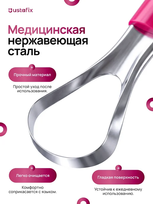 USTAFIX Скребок для языка 2 штуки набор, вариант, фото 4