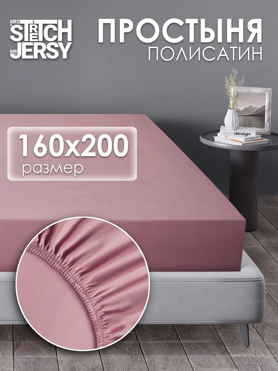 Простынь на резинке 160x200 см полисатин