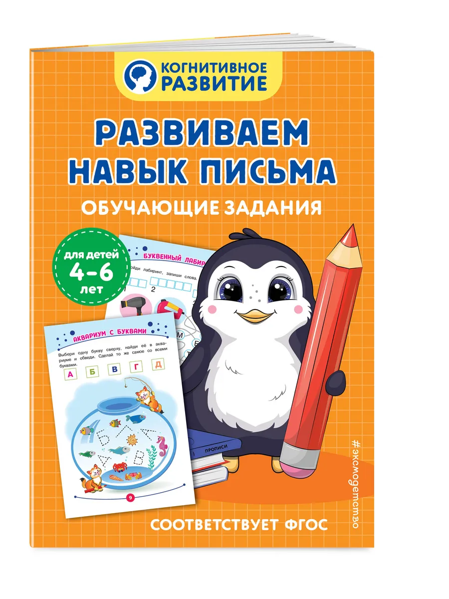 Развиваем навык письма. Обучающие задания