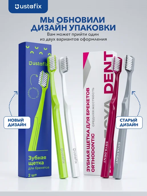 USTAFIX Зубная щетка для брекетов ортодонтическая набор 2 шт, 2 шт, фото 2