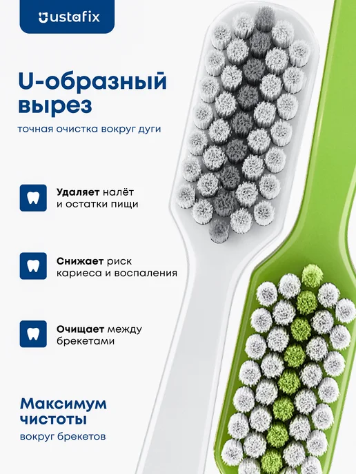 USTAFIX Зубная щетка для брекетов ортодонтическая набор 2 шт, 2 шт, фото 3