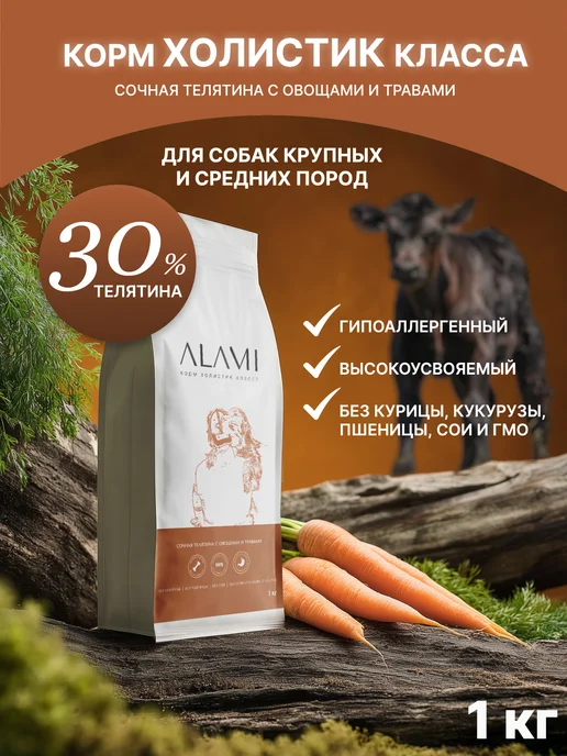 Сухой корм ALAMI для собак, крупные, средние, телятина, 1 кг