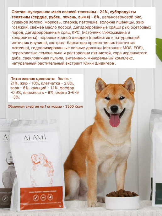 Сухой корм ALAMI для собак, крупные, средние, телятина, 1 кг, фото 3