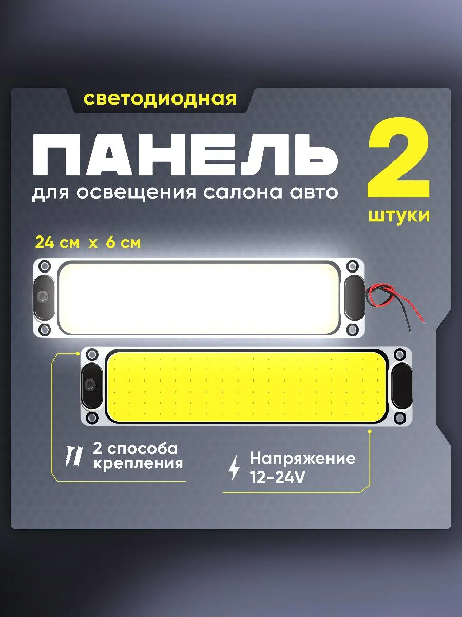 Подсветка автомобильная плафоны салона светодиодные