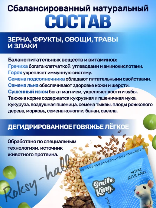 Сухой корм Smile King Крысы для собак, 0,8 кг, фото 2