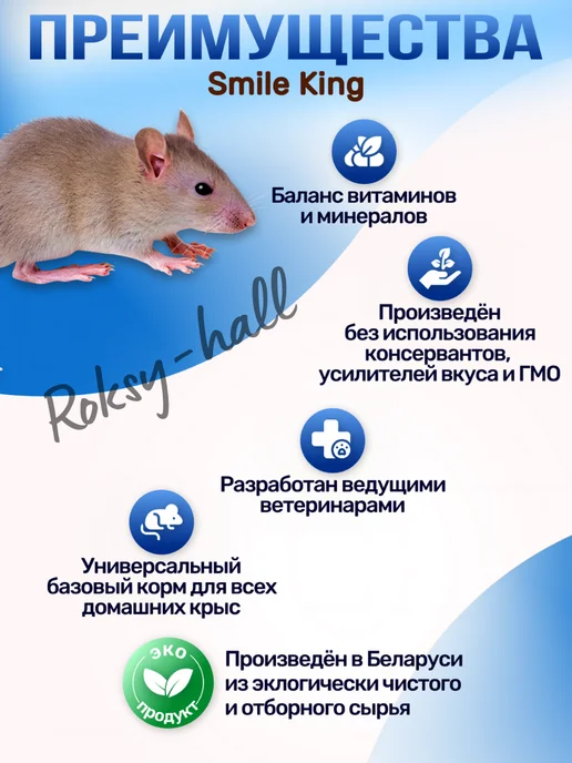 Сухой корм Smile King Крысы для собак, 0,8 кг, фото 4