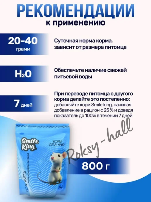 Сухой корм Smile King Крысы для собак, 0,8 кг, фото 5