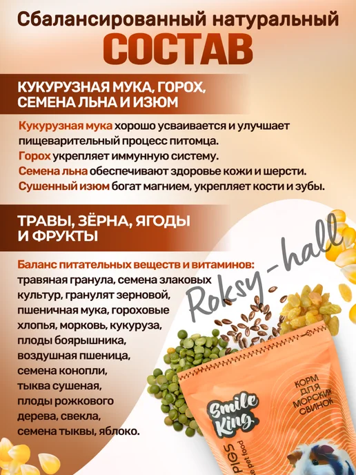 Сухой корм Smile King Морских Свинок для собак, 0,8 кг, фото 2