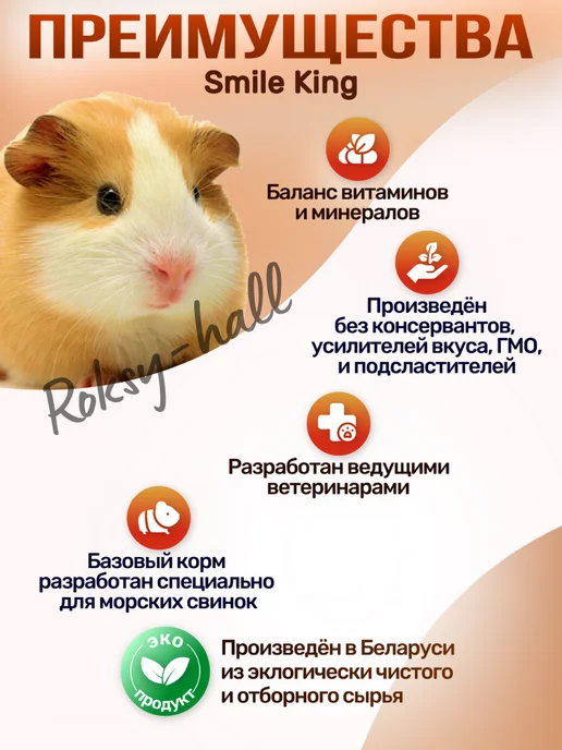 Сухой корм Smile King Морских Свинок для собак, 0,8 кг, фото 4