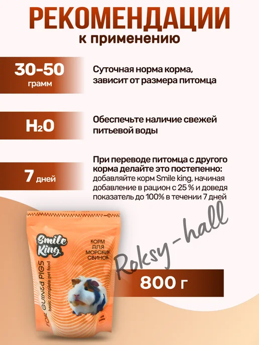 Сухой корм Smile King Морских Свинок для собак, 0,8 кг, фото 5