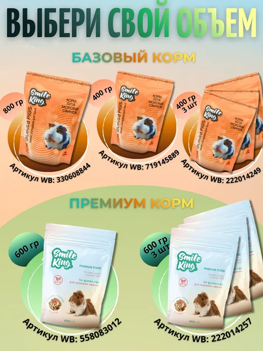 Сухой корм Smile King Морских Свинок для собак, 0,8 кг, фото 6
