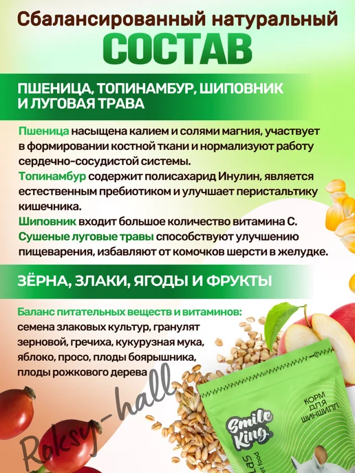 Сухой корм Smile King Зерновой Шиншилл для собак, 0,8 кг, фото 2