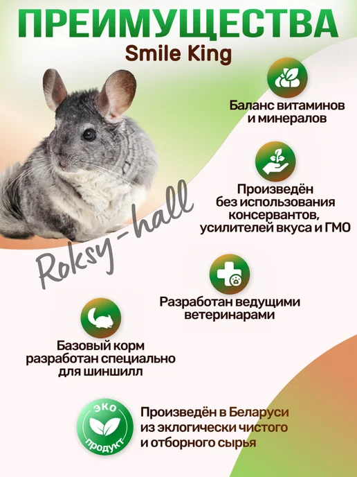 Сухой корм Smile King Зерновой Шиншилл для собак, 0,8 кг, фото 4