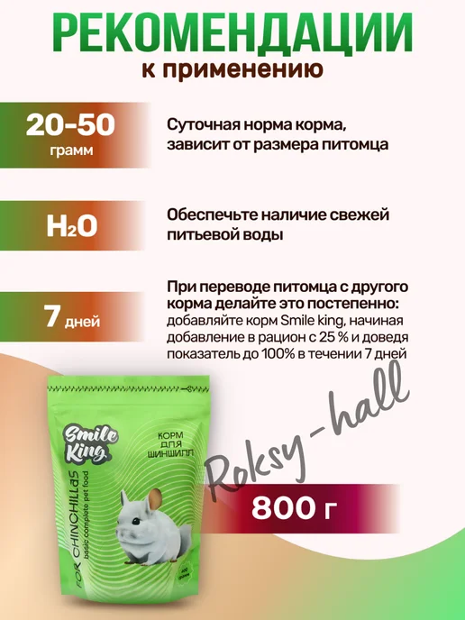 Сухой корм Smile King Зерновой Шиншилл для собак, 0,8 кг, фото 5