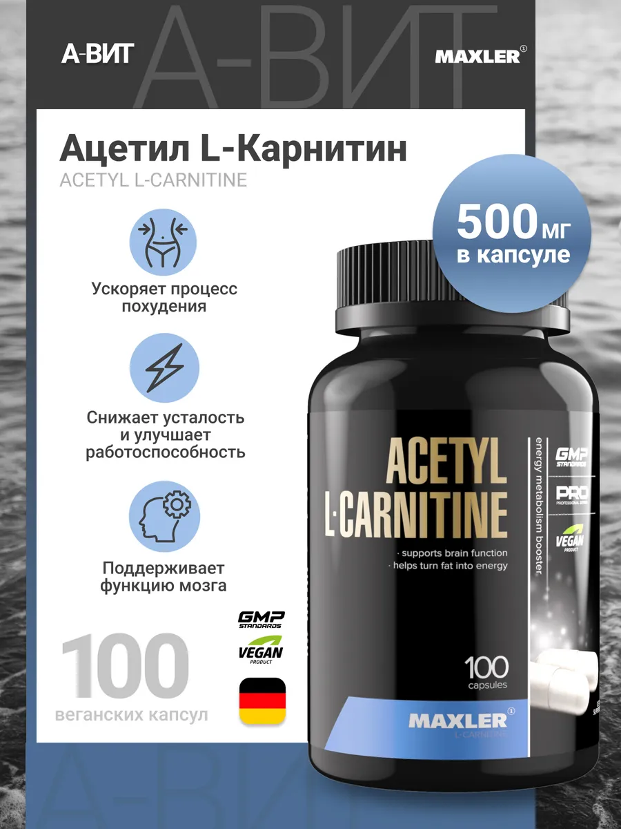 Л-Карнитин Ацетил Acetyl L-Carnitine 500мг 100 штук