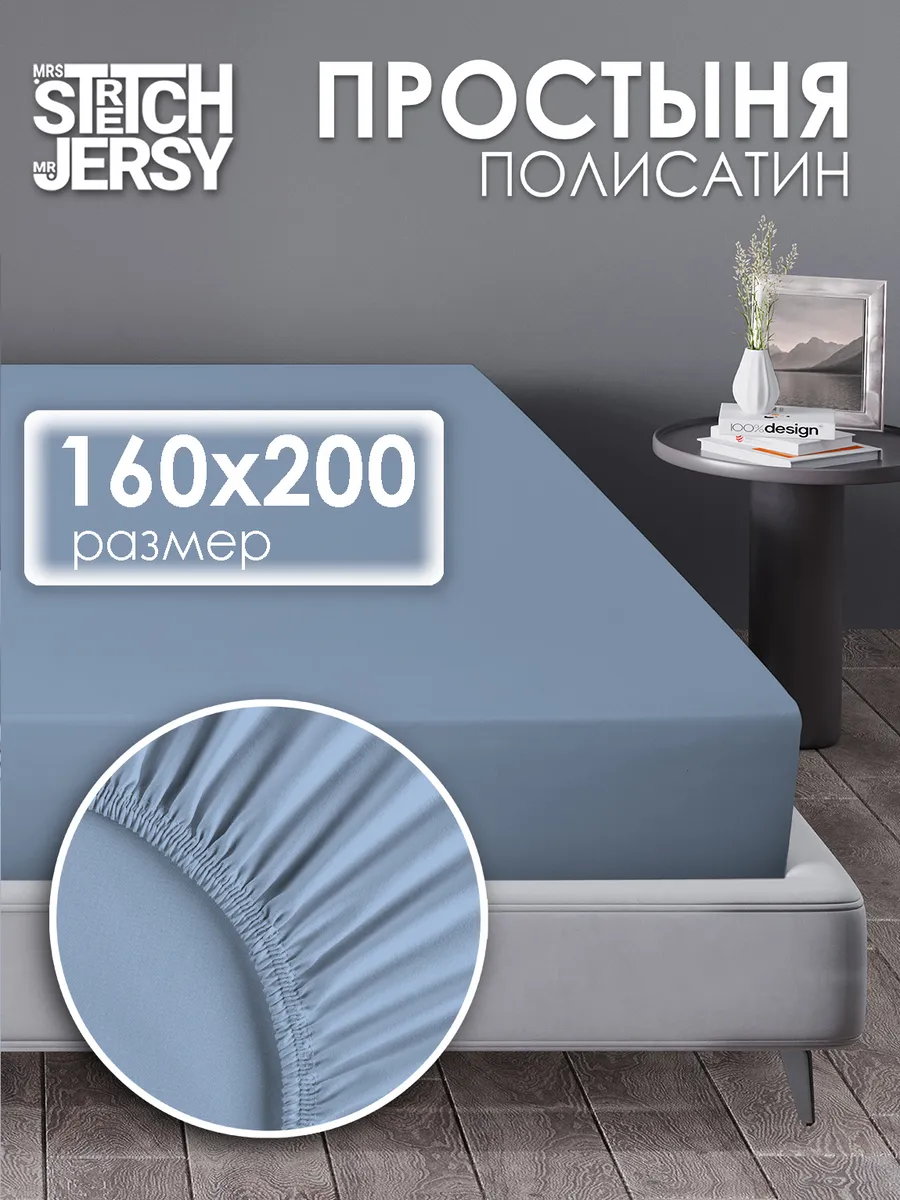 Простынь на резинке 160x200 см полисатин