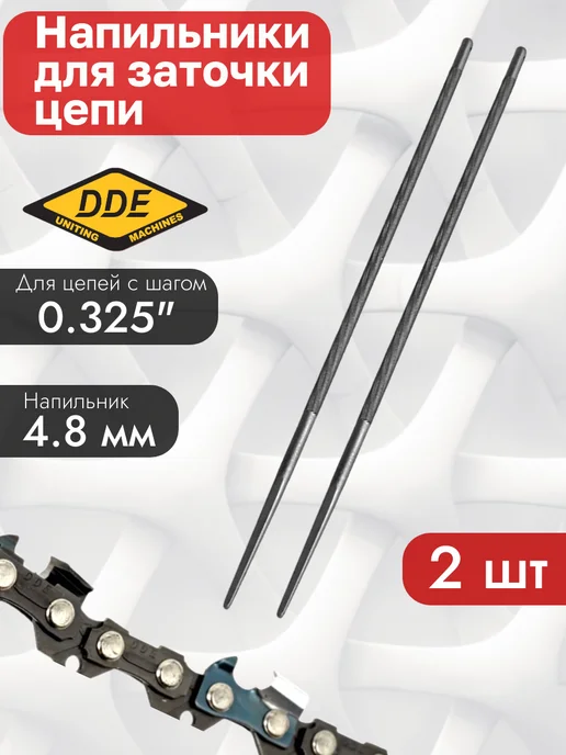 DDE Набор для заточки пильной цепи 0.325" 4.8 мм 6 предметов, 2 шт, фото 2