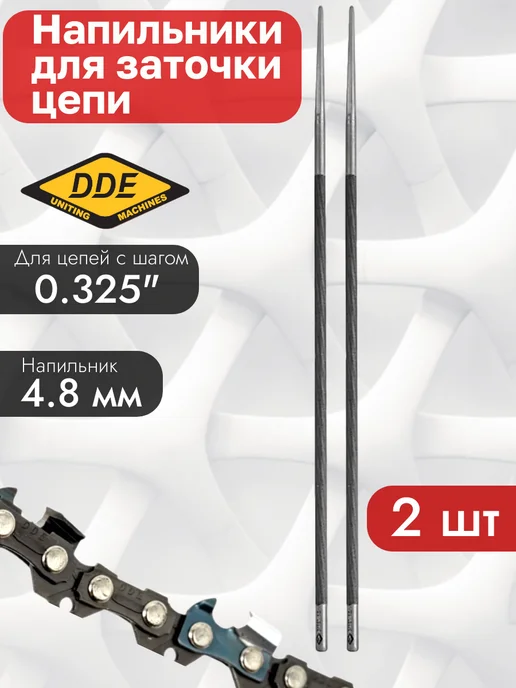 DDE Набор для заточки пильной цепи 0.325" 4.8 мм 6 предметов, 2 шт, фото 3