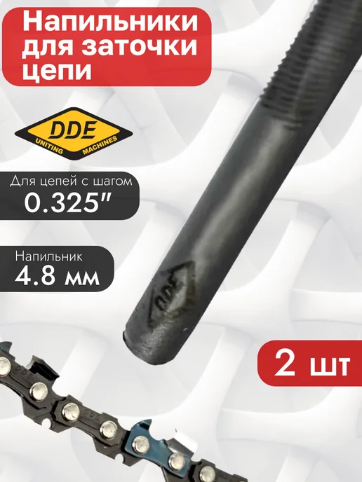 DDE Набор для заточки пильной цепи 0.325" 4.8 мм 6 предметов, 2 шт, фото 4