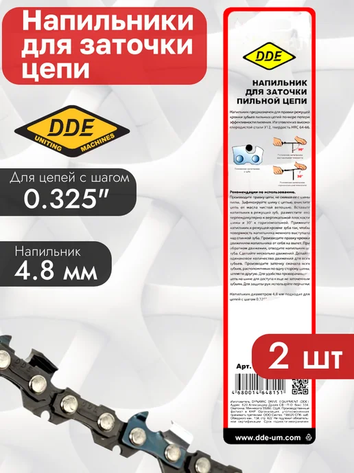 DDE Набор для заточки пильной цепи 0.325" 4.8 мм 6 предметов, 2 шт, фото 5
