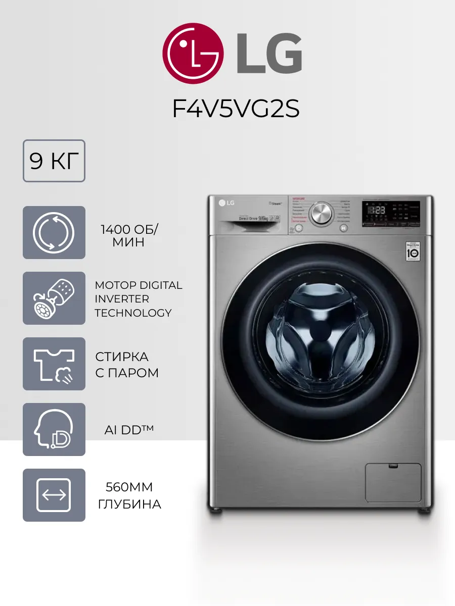 Стиральная машина с сушкой F4V5VG2S LG 330624091 купить в интернет‑магазине Wildberries
